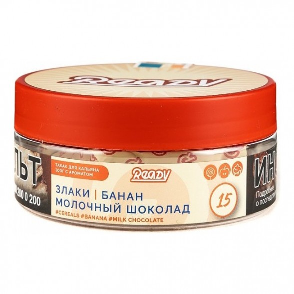 Табак Ready - №15 Cereals Banana Milk Chocolate /Good Mo (Злаки, Банан, Молочный Шоколад, 100 грамм) купить в Перми