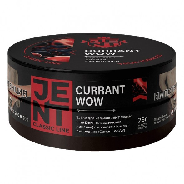 Табак Jent - Currant WOW (Кислая Смородина, 25 грамм) купить в Перми