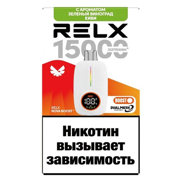 RELX NOVA - Киви, Зелёный Виноград (15000 затяжек) купить в Перми