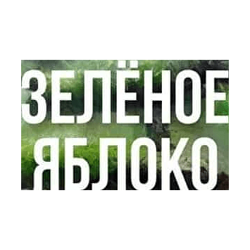 Табак Сарма - Зелёное Яблоко (40 грамм) купить в Перми