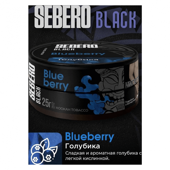 Табак Sebero Black - Blueberry (Голубика, 200 грамм) купить в Перми