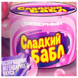 Табак Северный - Сладкий Бабл (200 грамм)
