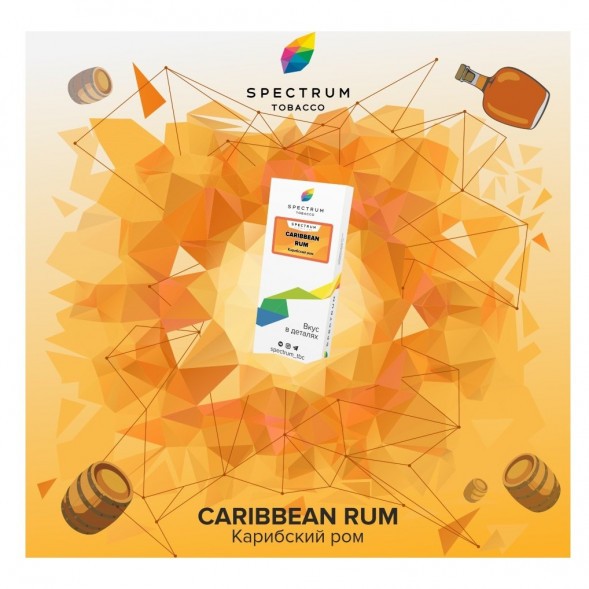 Табак Spectrum - Caribbean Rum (Карибский Ром, 25 грамм) купить в Перми
