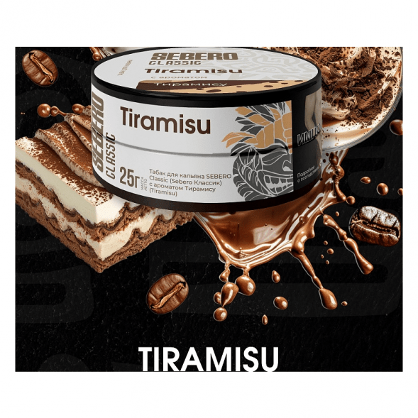 Табак Sebero - Tiramisu (Тирамису, 25 грамм) купить в Перми