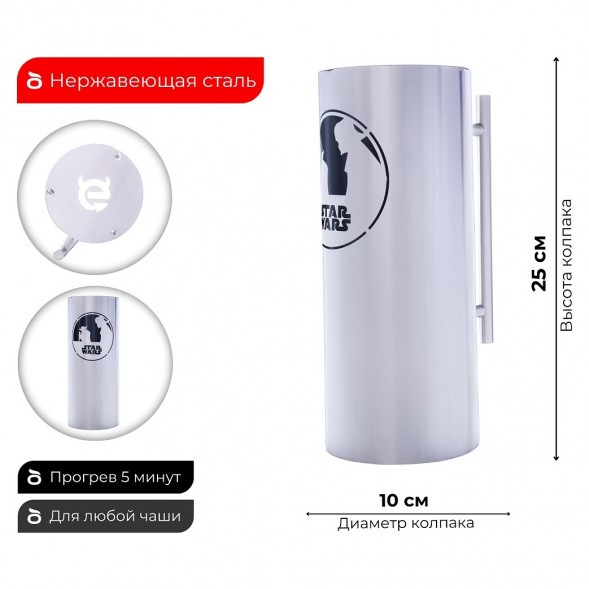 Колпак ESS 10х20 (STAR WARS) 250 мм купить в Перми