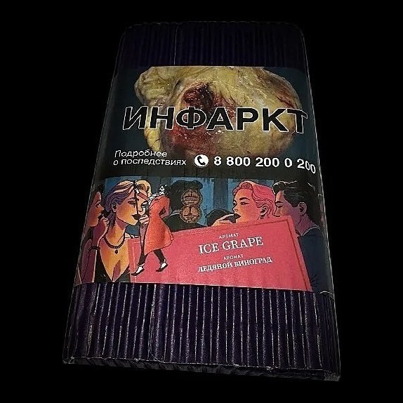 Табак Satyr - Ice Grape (Ледяной Виноград, 200 грамм) купить в Перми