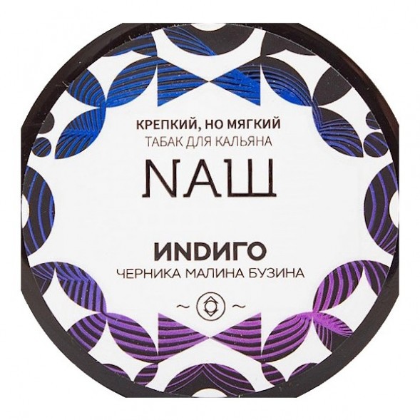 Табак NАШ WHITE - Индиго (100 грамм) купить в Перми