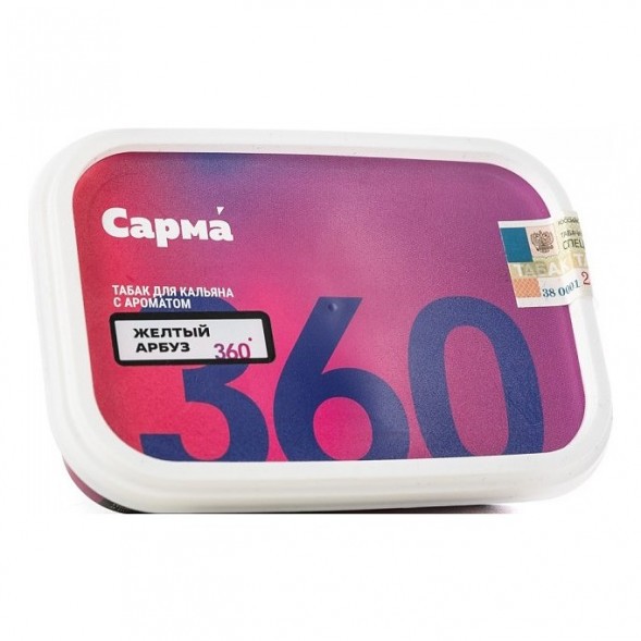 Табак Сарма 360 Лёгкая - Жёлтый Арбуз (200 грамм) купить в Перми