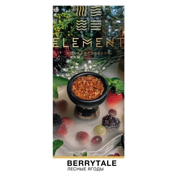 Табак Element Воздух - Berrytale NEW (Лесные Ягоды, 25 грамм) купить в Перми