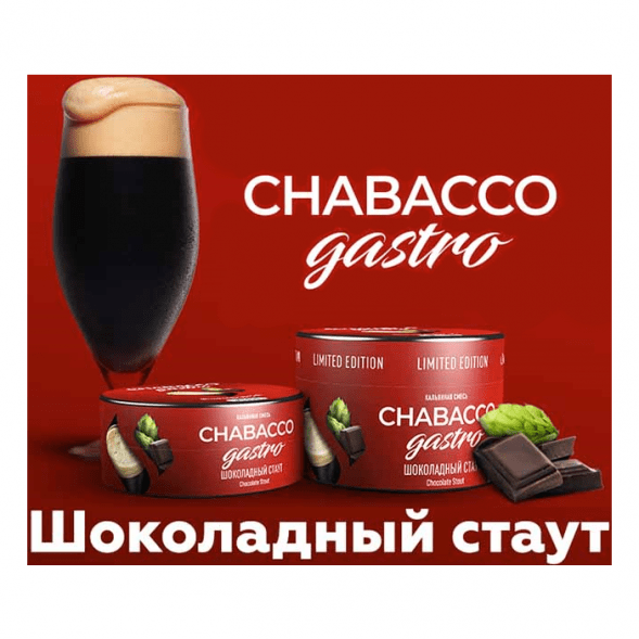 Смесь Chabacco Gastro LE MEDIUM - Chocolate Stout (Шоколадный Стаут, 50 грамм) купить в Перми