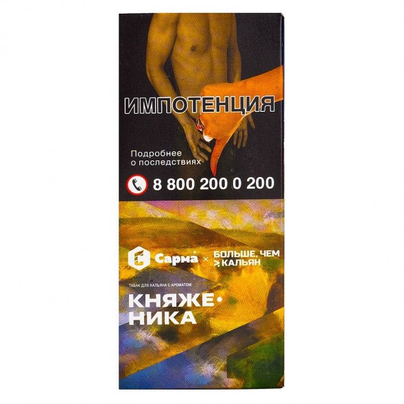 Табак Сарма - Княженика (40 грамм) купить в Перми