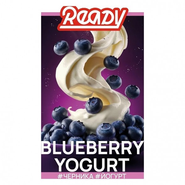Табак Ready - Blueberry Yogurt (Черника, Йогурт, 100 грамм) купить в Перми
