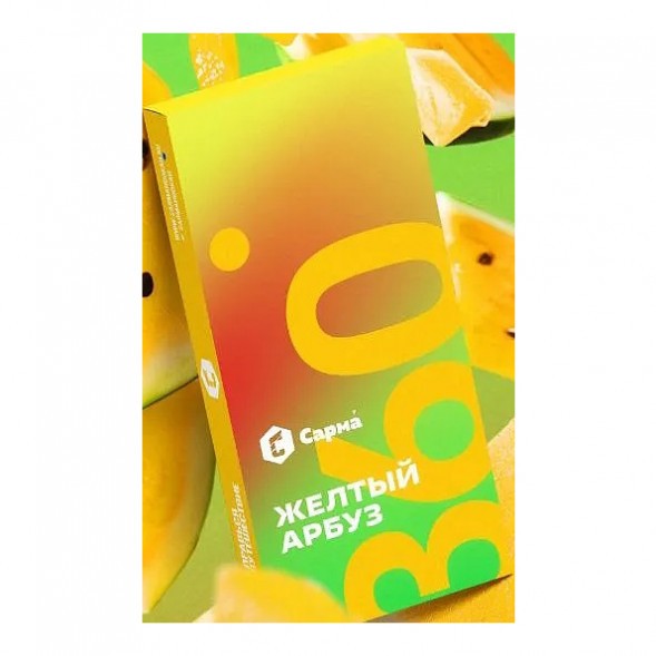 Табак Сарма 360 Лёгкая - Жёлтый Арбуз (40 грамм) купить в Перми