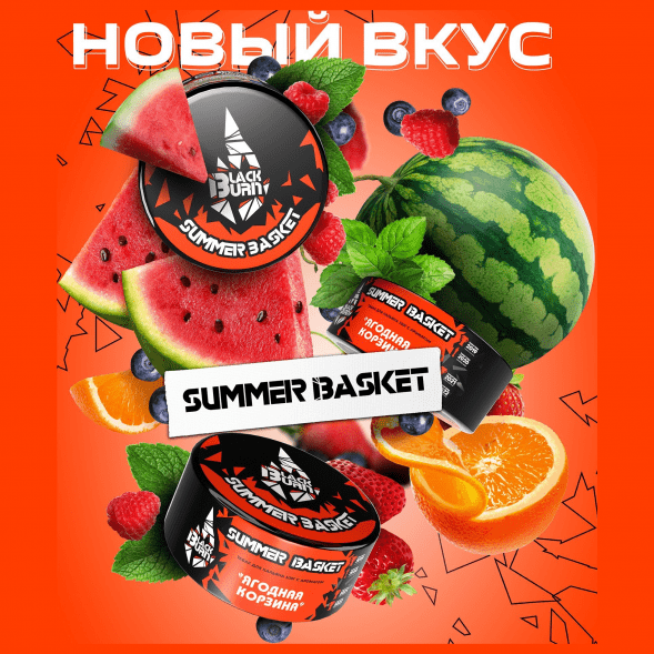 Табак BlackBurn - Summer Basket (Ягодная корзина, 100 грамм) купить в Перми