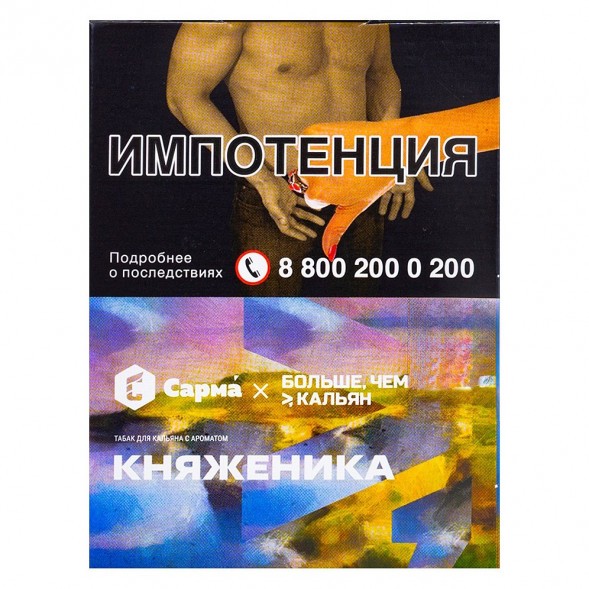 Табак Сарма - Княженика (25 грамм) купить в Перми