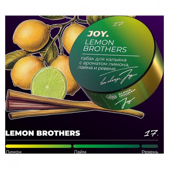 Табак Joy - Lemon Brothers (Лимон, Лайм и Ревень, 200 грамм) купить в Перми