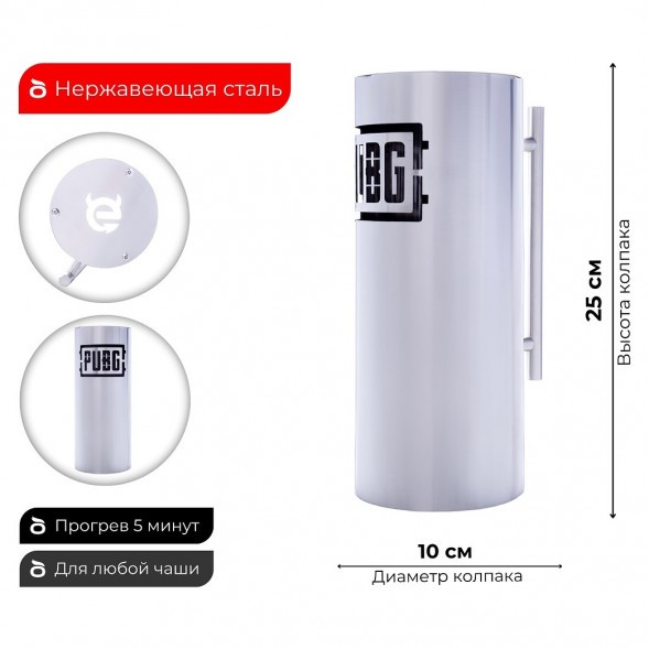 Колпак ESS 10х20 (PUBG) 250 мм купить в Перми