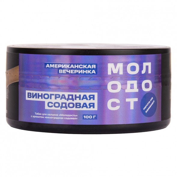 Табак Молодость - Американская Вечеринка (Виноградная Содовая, 100 грамм) купить в Перми