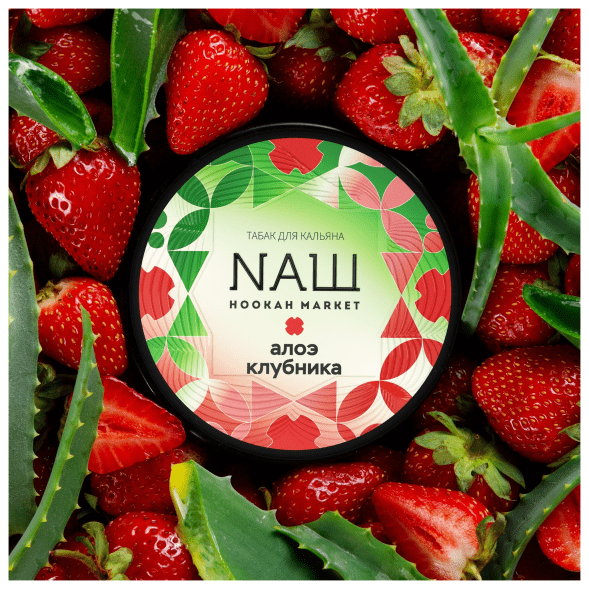 Табак NАШ WHITE - Алоэ Клубника (40 грамм) купить в Перми