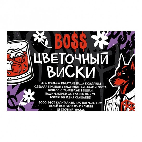 Табак Хулиган Hard - BOSS (Цветочный Виски, 25 грамм) купить в Перми