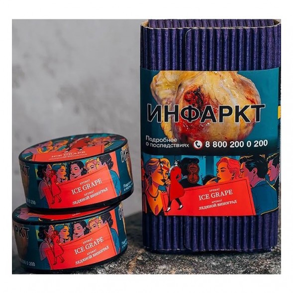 Табак Satyr - Ice Grape (Ледяной Виноград, 100 грамм) купить в Перми