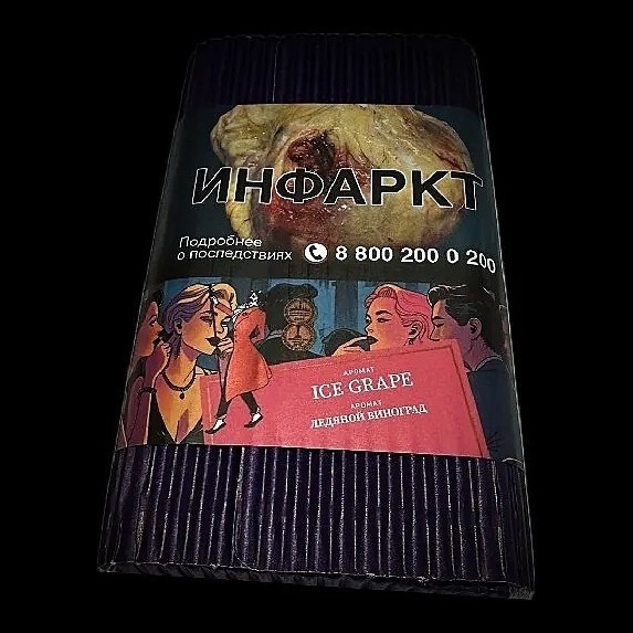 Табак Satyr - Ice Grape (Ледяной Виноград, 100 грамм) купить в Перми