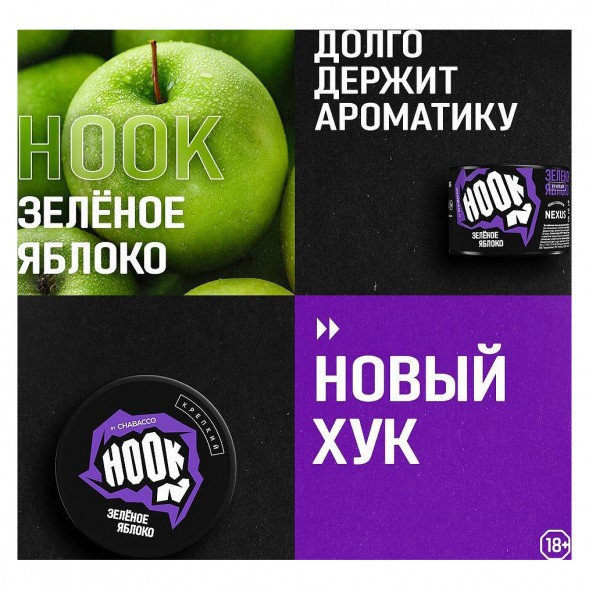 Смесь Hook - Зелёное Яблоко (50 грамм) купить в Перми