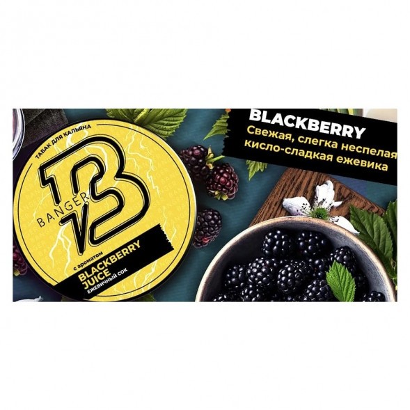 Табак Banger - Blackberry Juice (Ежевичный Сок, 25 грамм) купить в Перми