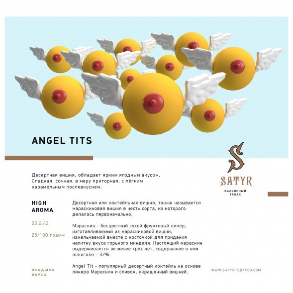 Табак Satyr - Angel Tits (Энджел Титс, 25 грамм) купить в Перми