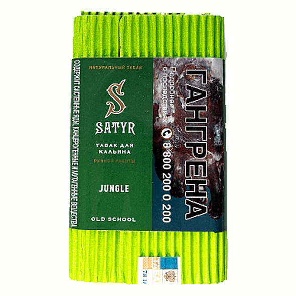 Табак Satyr - Jungle (Джангл, 200 грамм) купить в Перми
