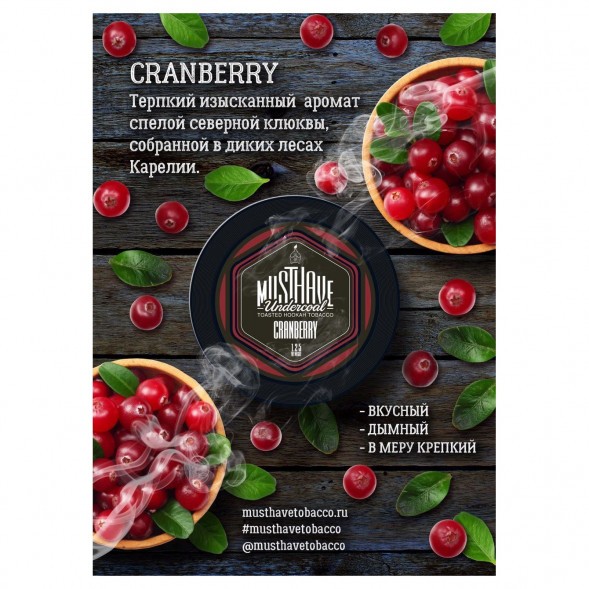 Табак Must Have - Cranberry (Клюква, 25 грамм) купить в Перми