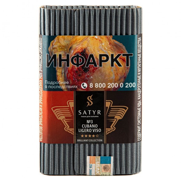 Табак Satyr Brilliant - Cubano Ligero Viso (100 грамм) купить в Перми