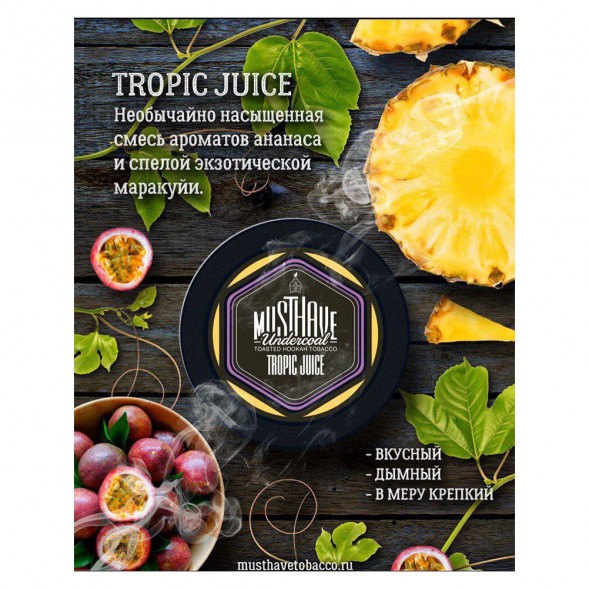 Табак Must Have - Tropic Juice (Тропический Сок, 125 грамм) купить в Перми