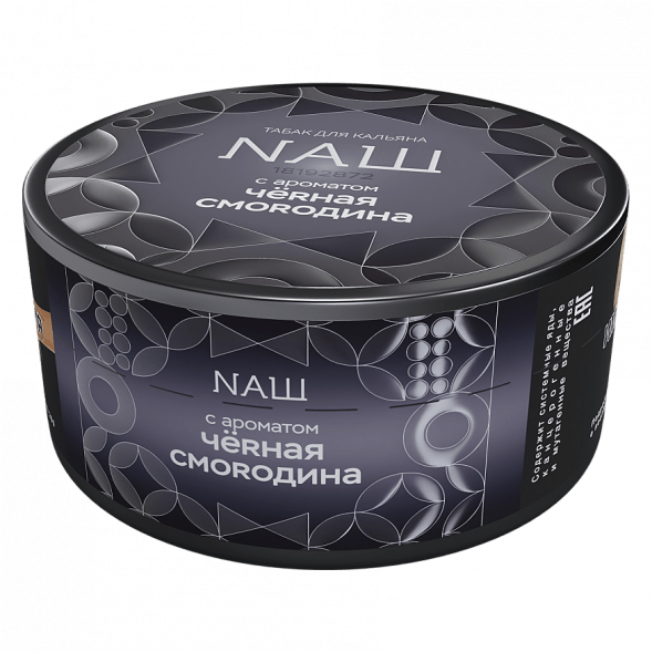 Табак NАШ HARD - Чёрная Смородина (100 грамм) купить в Перми