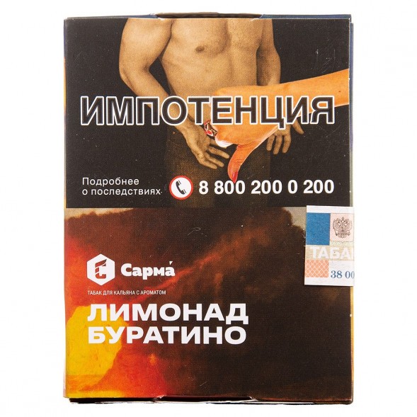 Табак Сарма - Лимонад Буратино (25 грамм) купить в Перми