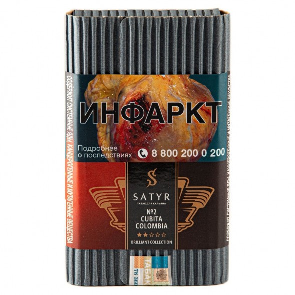 Табак Satyr Brilliant - Cubita Colombia (100 грамм) купить в Перми