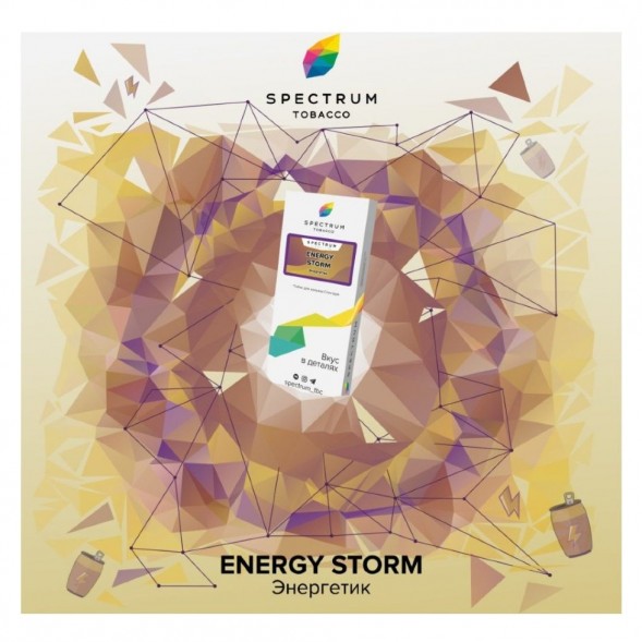 Табак Spectrum - Energy Storm (Энергетик, 25 грамм) купить в Перми