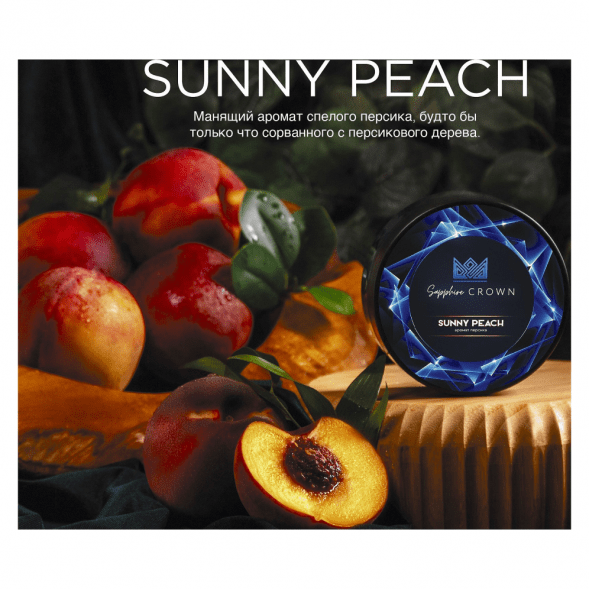 Табак Sapphire Crown - Sunny Peach (Персик, 25 грамм) купить в Перми