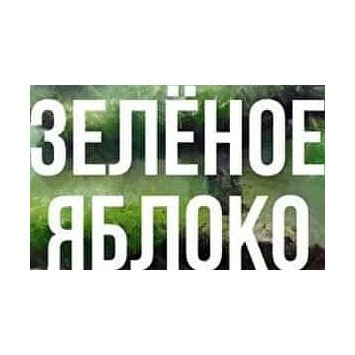 Табак Сарма - Зелёное Яблоко (100 грамм) купить в Перми