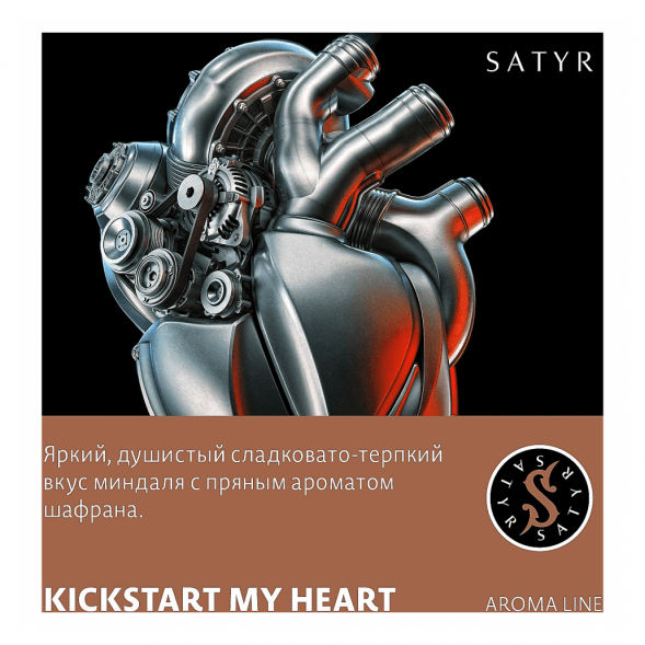 Табак Satyr - Kickstart My Heart (Запусти Моё Сердце, 200 грамм) купить в Перми