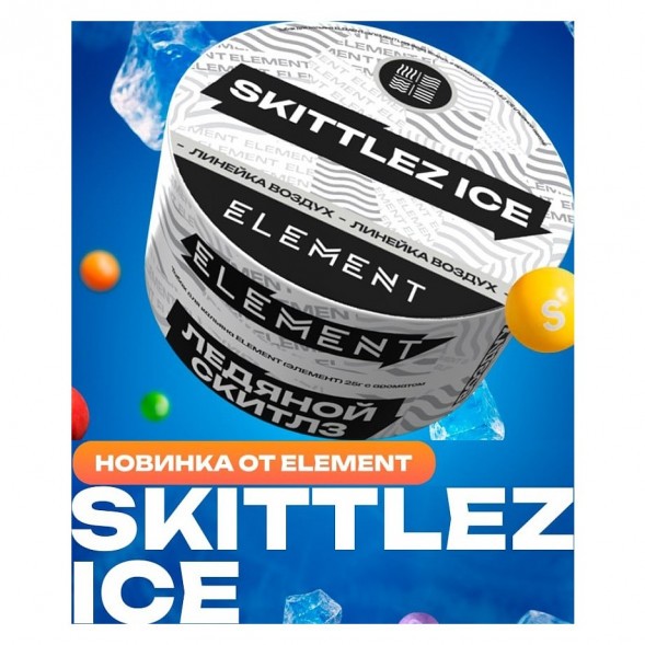 Табак Element Воздух - Skittlez Ice (Ледяной Скитлз, 200 грамм) купить в Перми