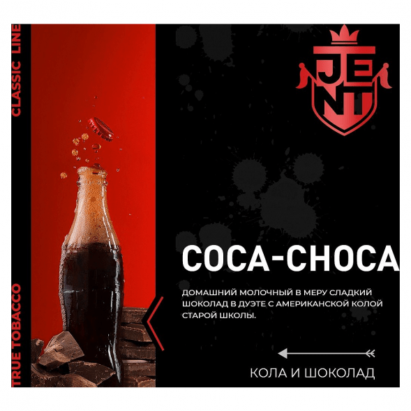 Табак Jent - Coca Choca (Кола и Шоколад, 100 грамм) купить в Перми