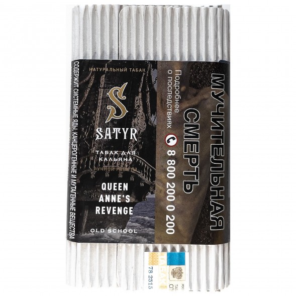 Табак Satyr - Queen Annes Revenge (Индийский Берли, 100 грамм) купить в Перми