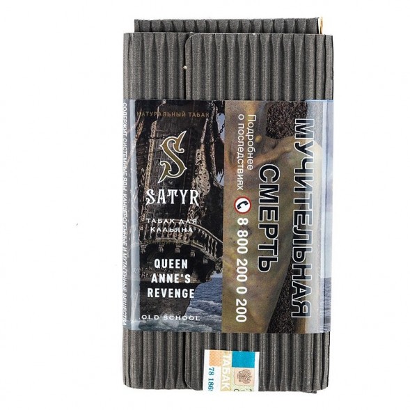 Табак Satyr - Queen Annes Revenge (Индийский Берли, 100 грамм) купить в Перми