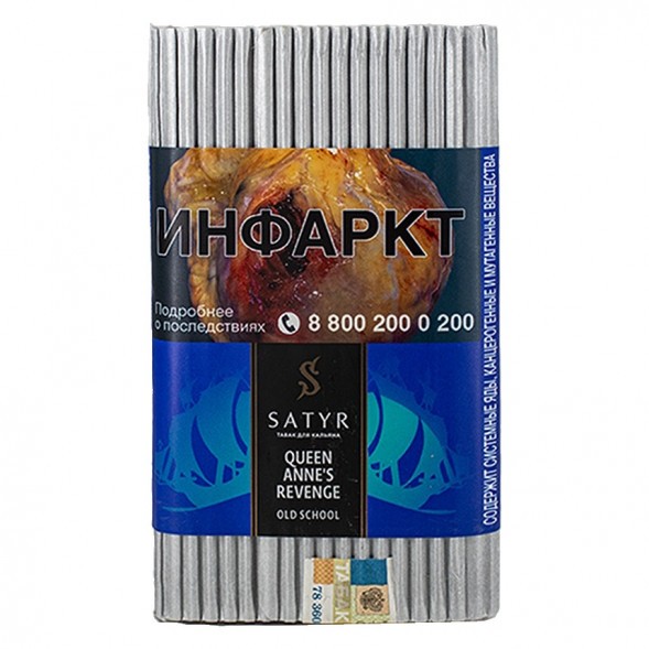 Табак Satyr - Queen Annes Revenge (Индийский Берли, 100 грамм) купить в Перми