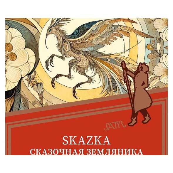 Табак Satyr - Skazka (Сказочная Земляника, 100 грамм) купить в Перми