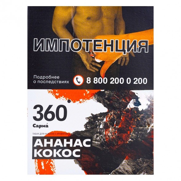 Табак Сарма 360 - Ананас-Кокос (25 грамм) купить в Перми