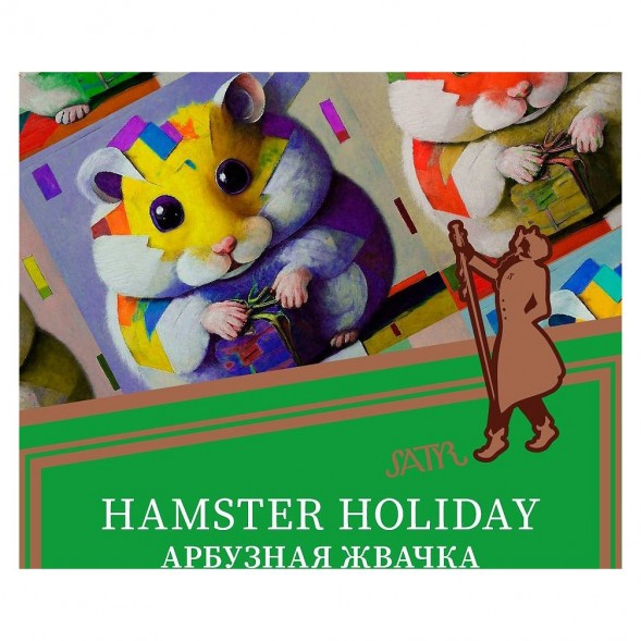 Табак Satyr - Hamster Holiday (Арбузная Жвачка, 100 грамм) купить в Перми