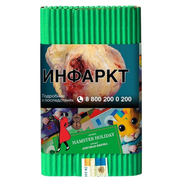 Табак Satyr - Hamster Holiday (Арбузная Жвачка, 100 грамм) купить в Перми