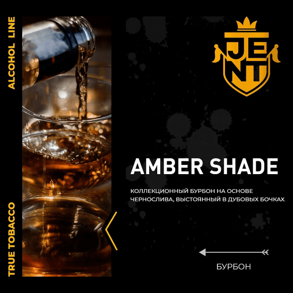 Табак Jent - Amber Shade (Бурбон, 100 грамм) купить в Перми
